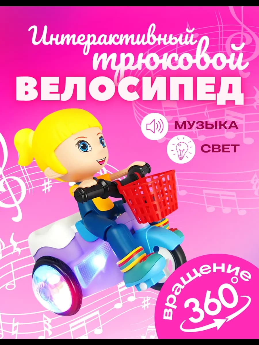 Интерактивная светящаяся игрушка девочка на велосипеде