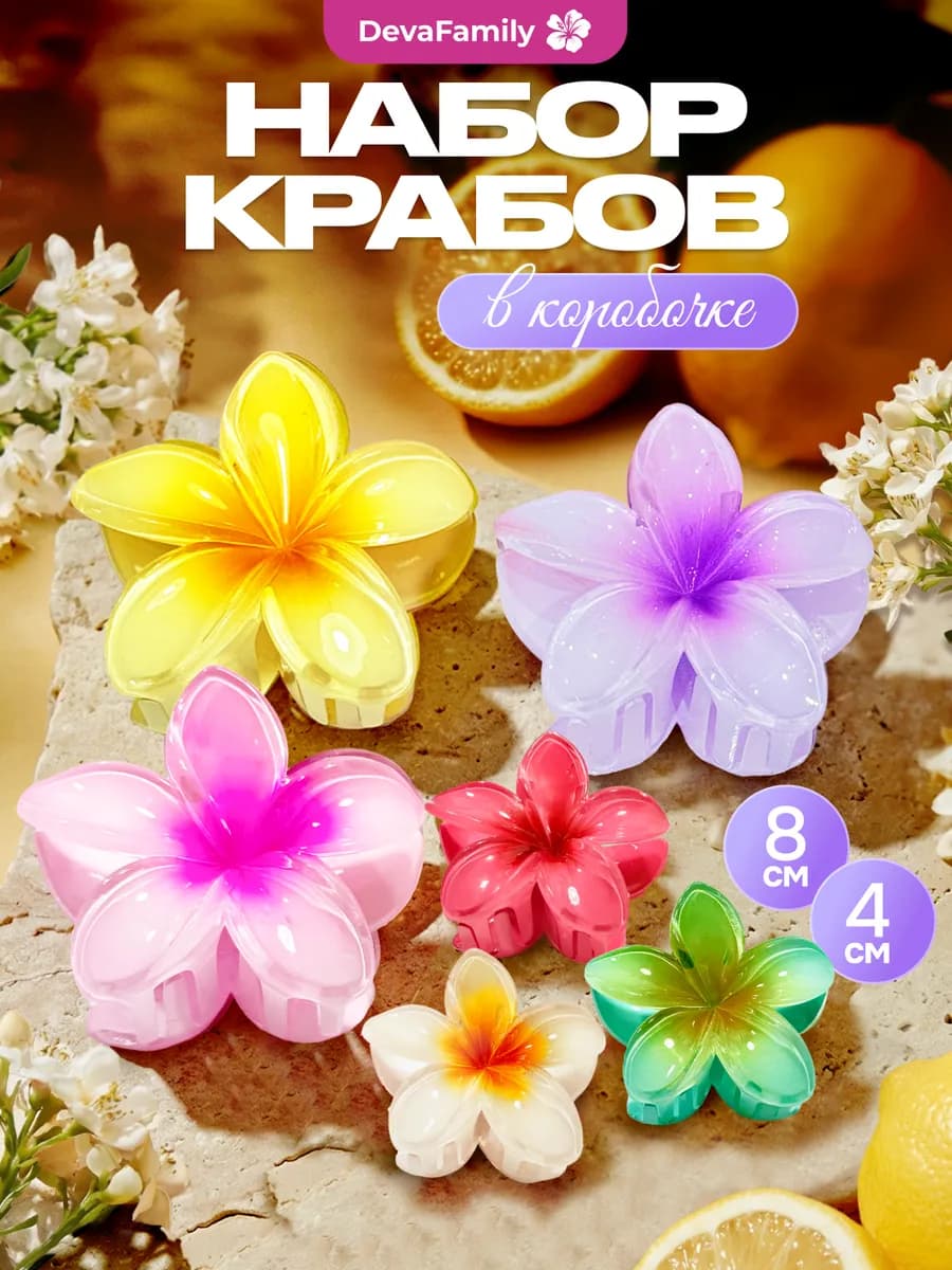 Набор крабик цветок 3 больших 3 маленьких