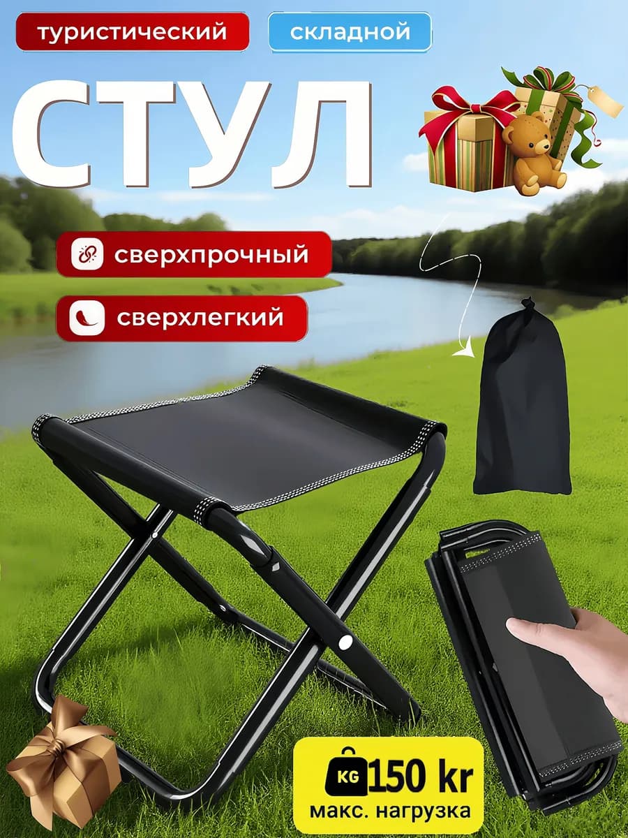 Стул туристический складной