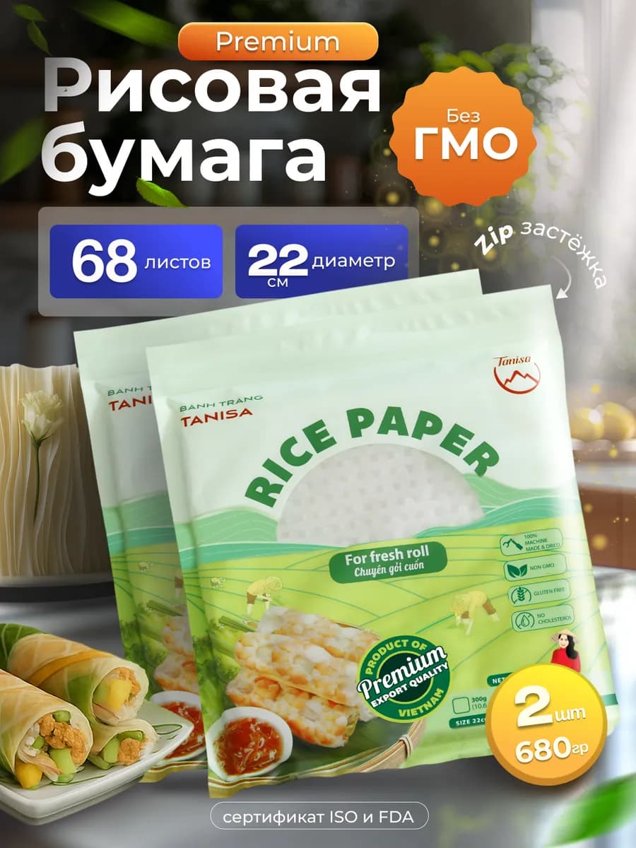 Рисовая Бумага круглая для роллов и нем