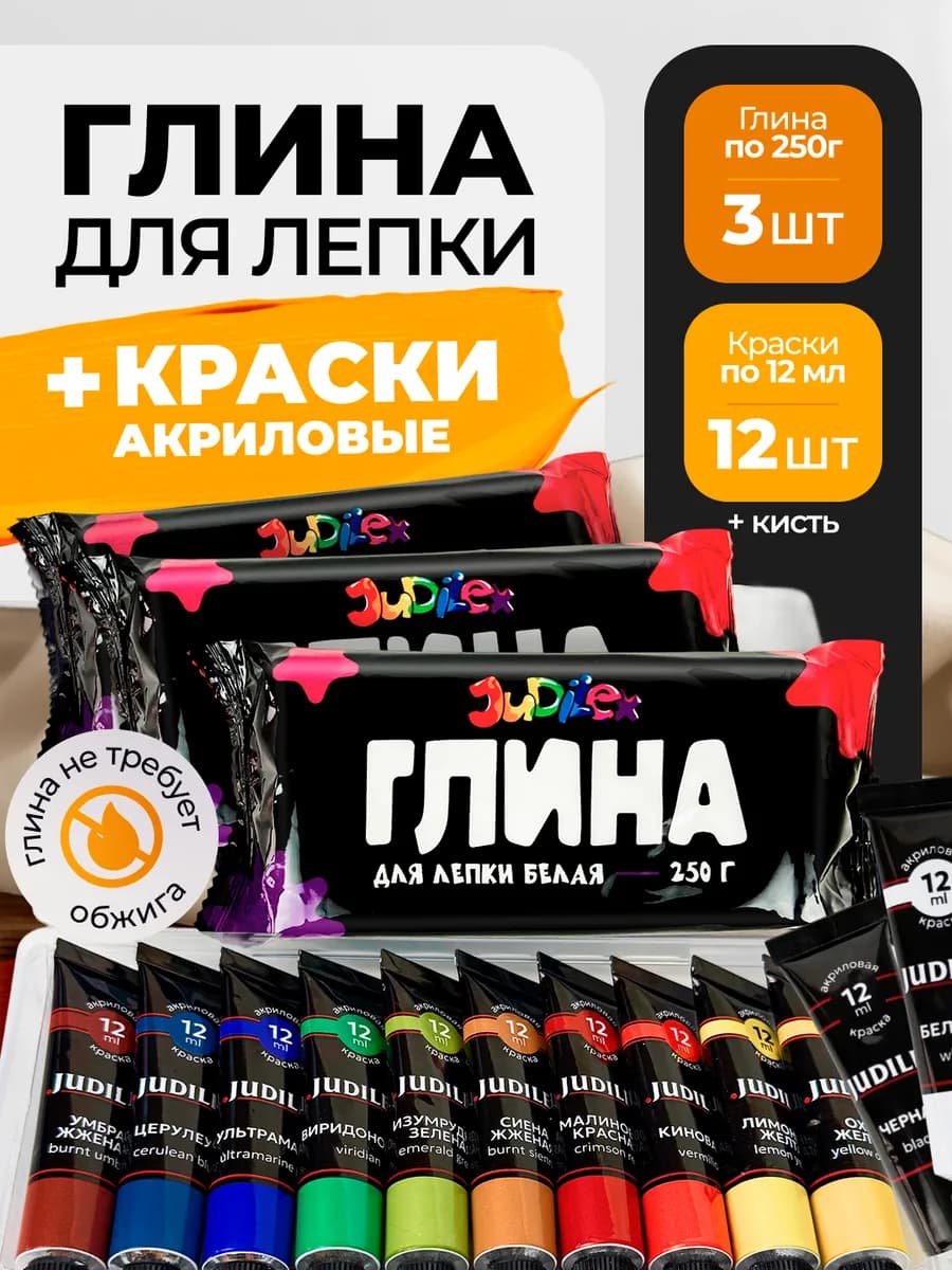 Глина для лепки самозатвердевающая полимерная набор