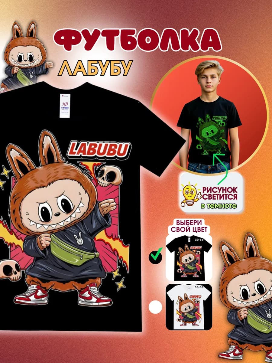 Футболка детская Labubu Лабубу
