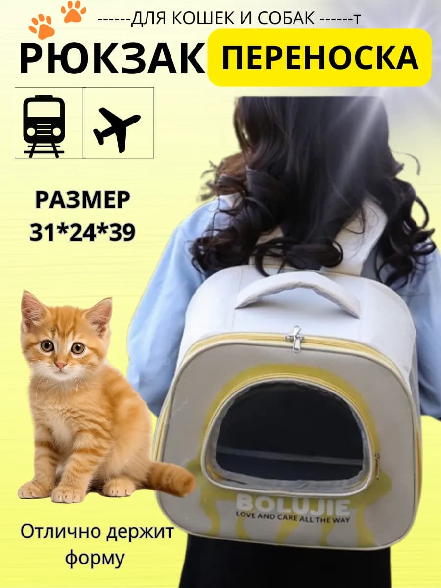 Сумка переноска для кошек и собак