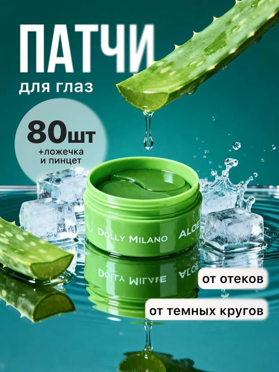 Патчи для глаз от отеков и мешков