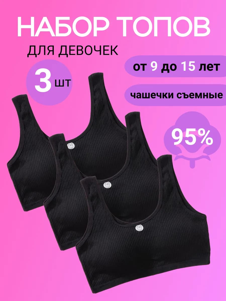 Топ с чашками летний подростковый бюстгальтер нижнее белье