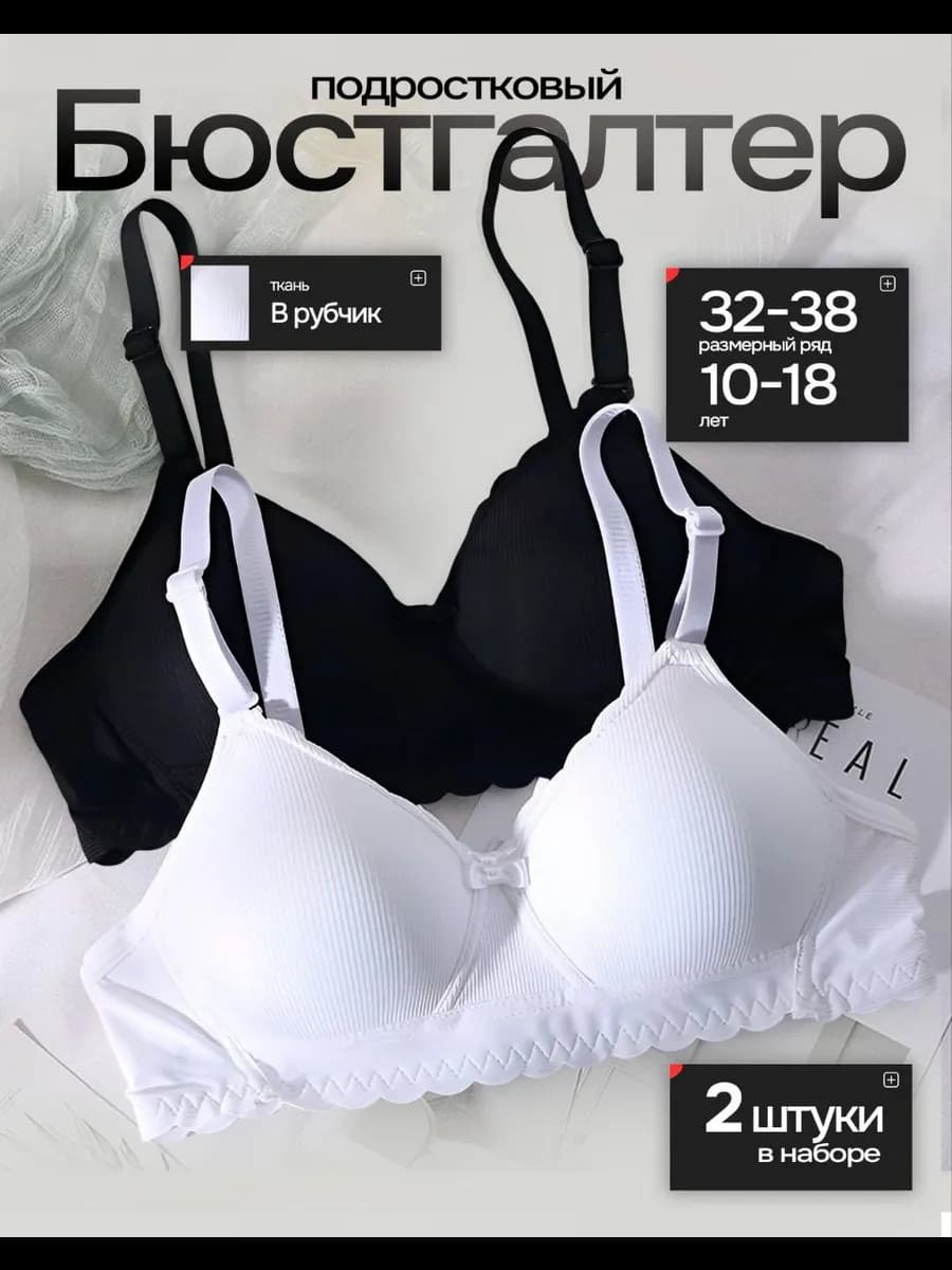 Бюстгальтер без косточек для подростка набор 2 шт