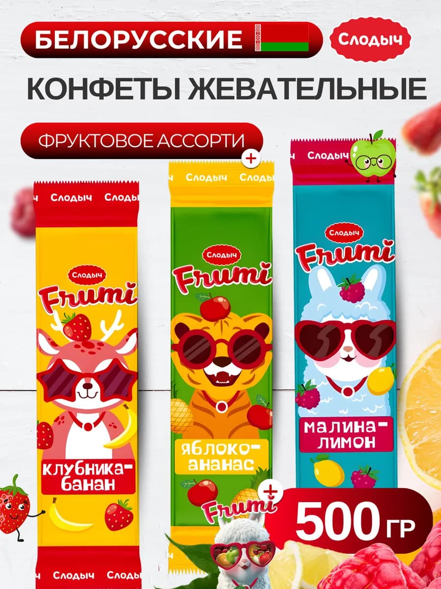 Конфеты жевательные набор сладостей «Фруми»