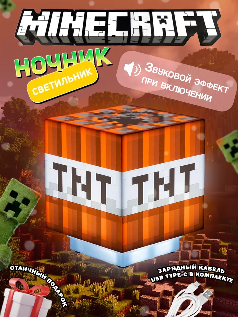 Детский ночник minecraft светильник майнкрафт TNT