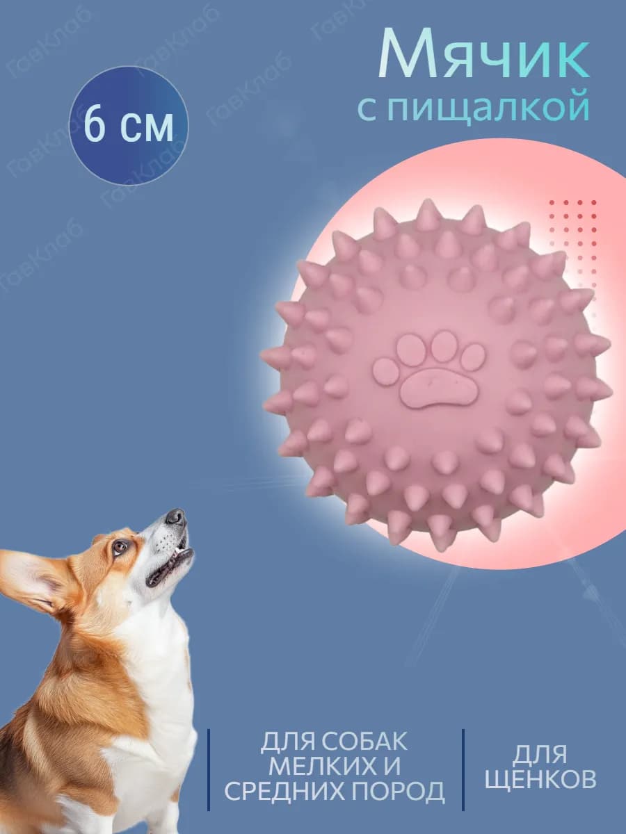 Мяч для собак