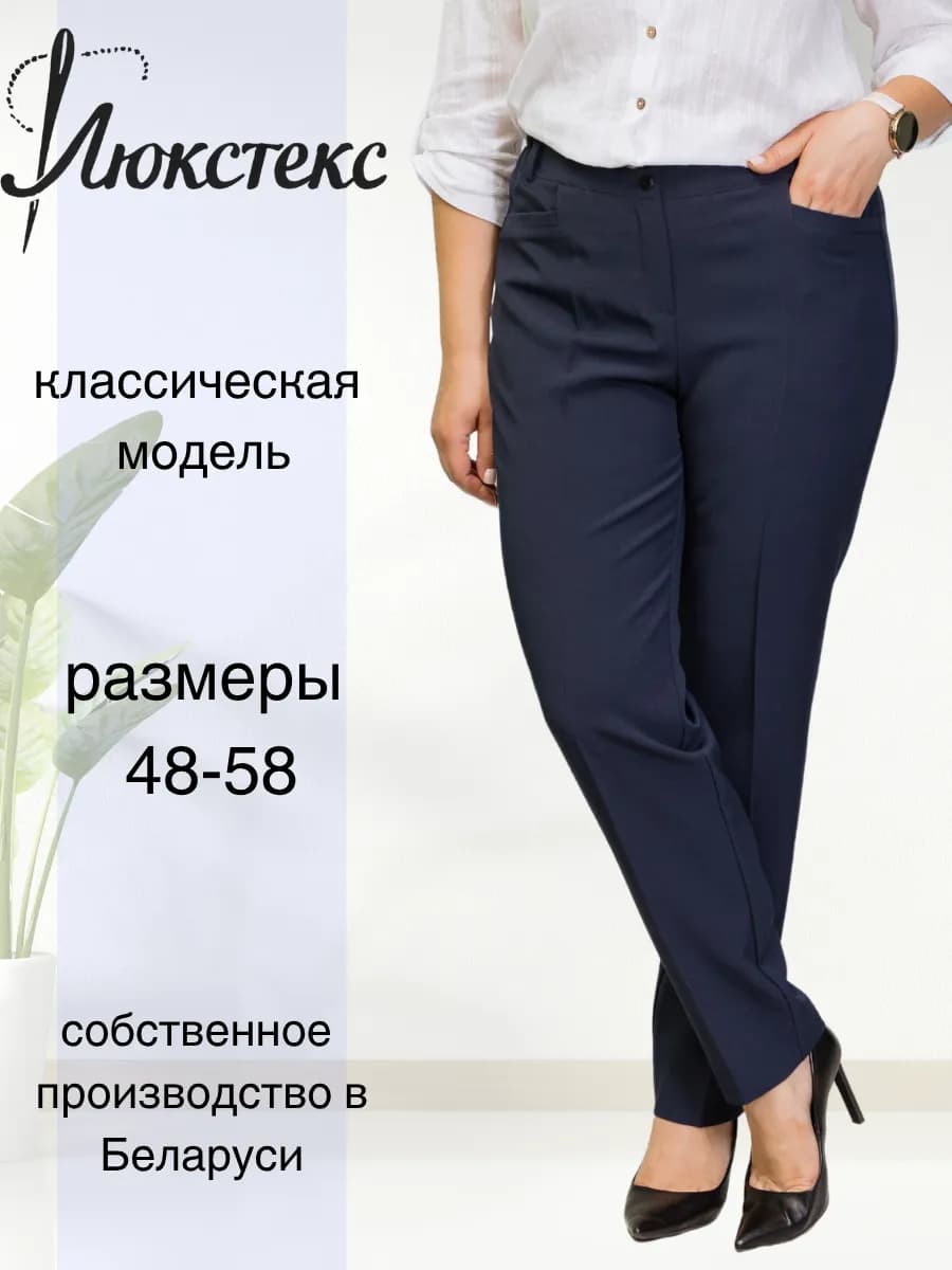 Брюки классические прямые для офиса и школы