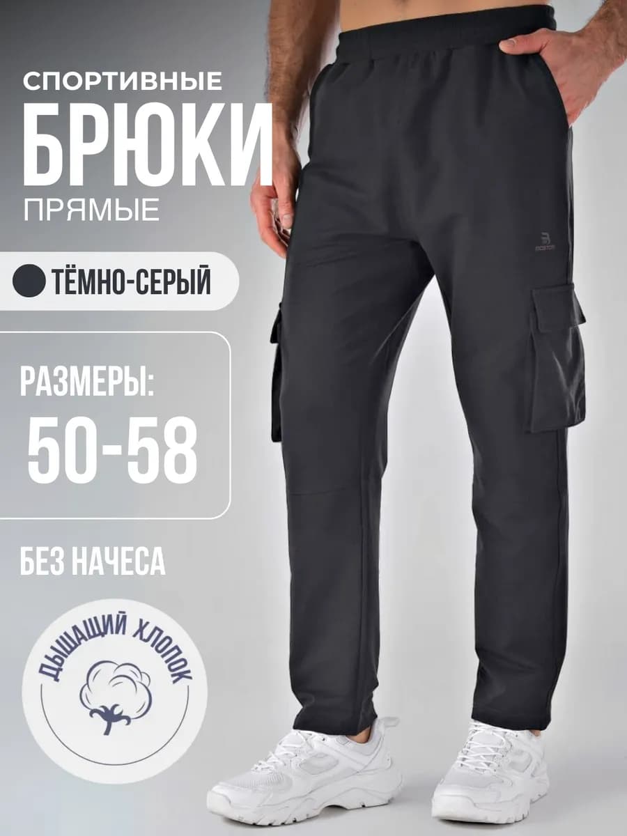 Спортивные брюки карго джоггеры