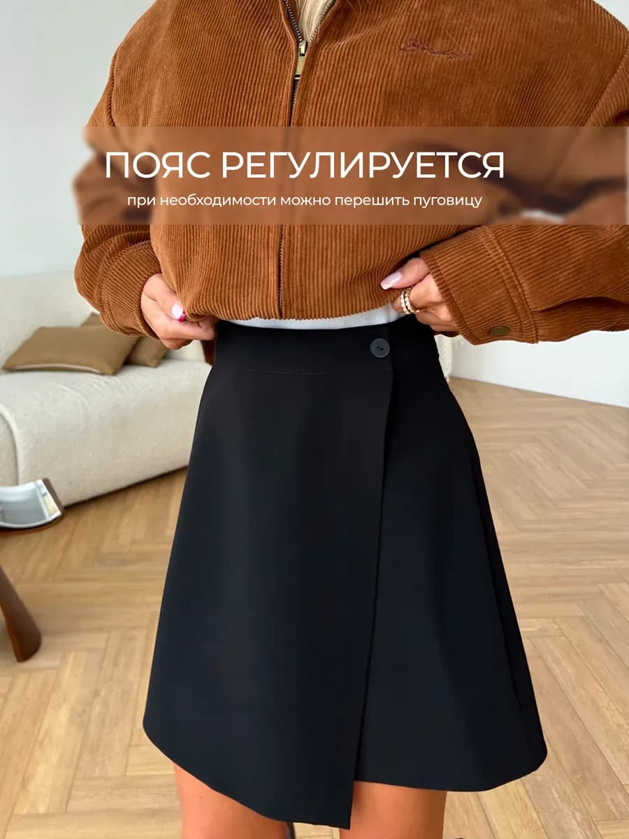 Юбка на запах офисная черная