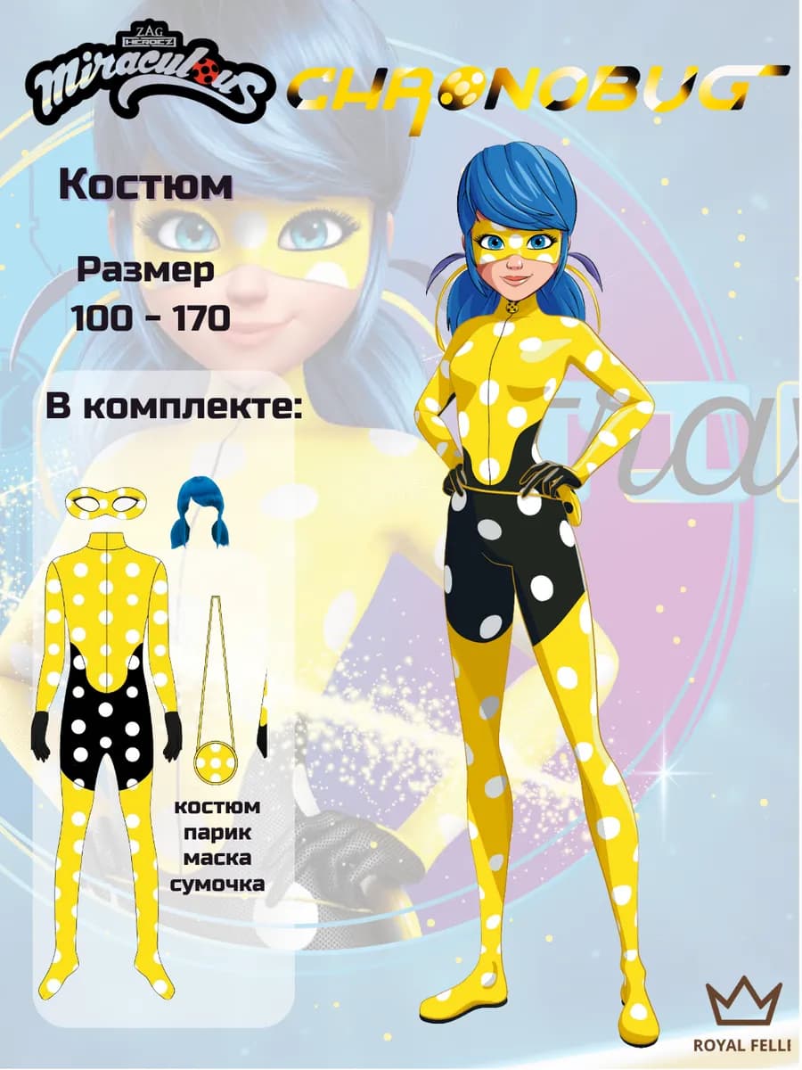 Карнавальный костюм Жёлтая Леди Баг Хронобаг, для детей
