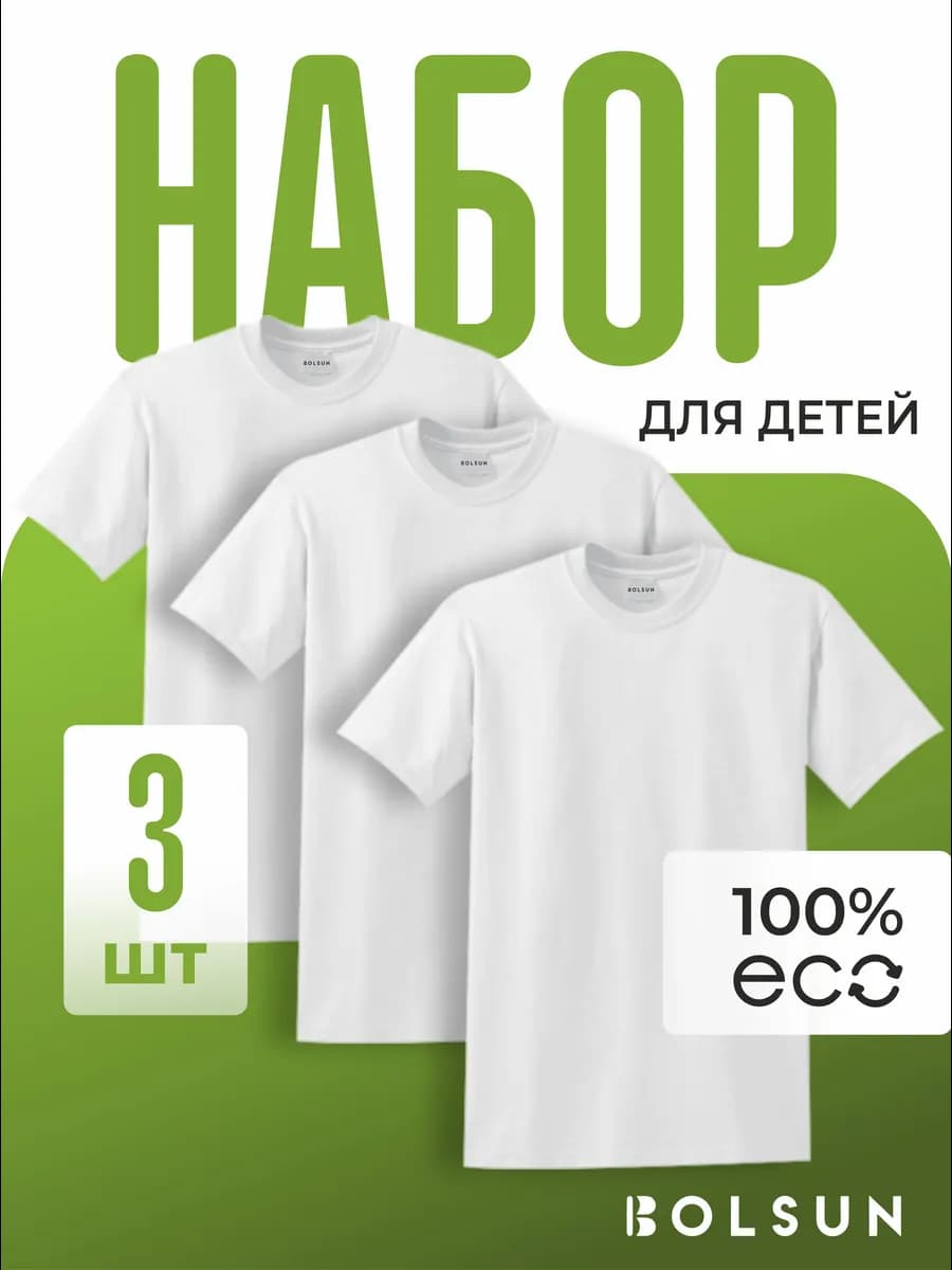 Набор детских футболок 3 шт хлопок