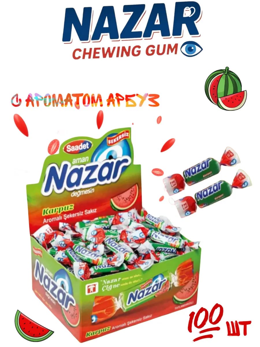 NAZAR Жевательная резинка без сахара 100 шт
