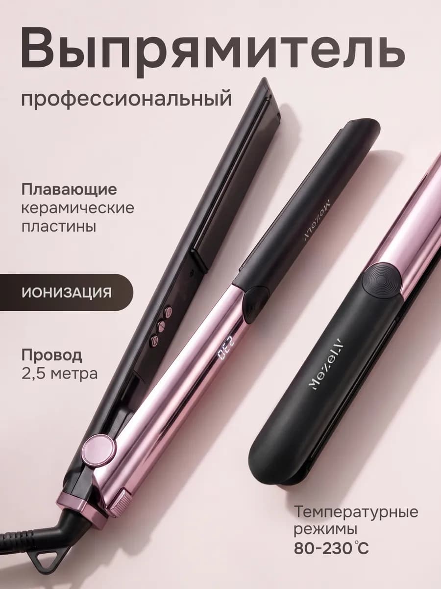 Выпрямитель для волос утюжок профессиональный