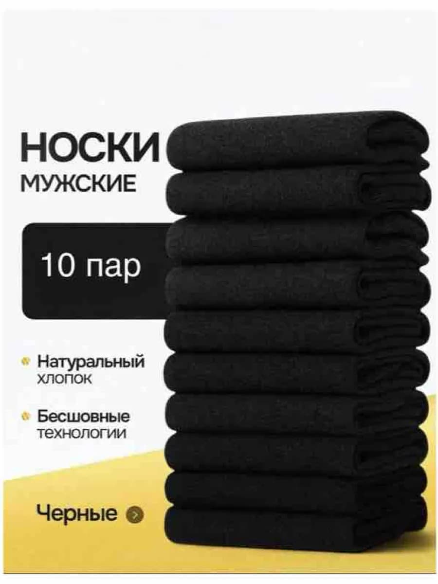 носки высокие черные набор 10 пар
