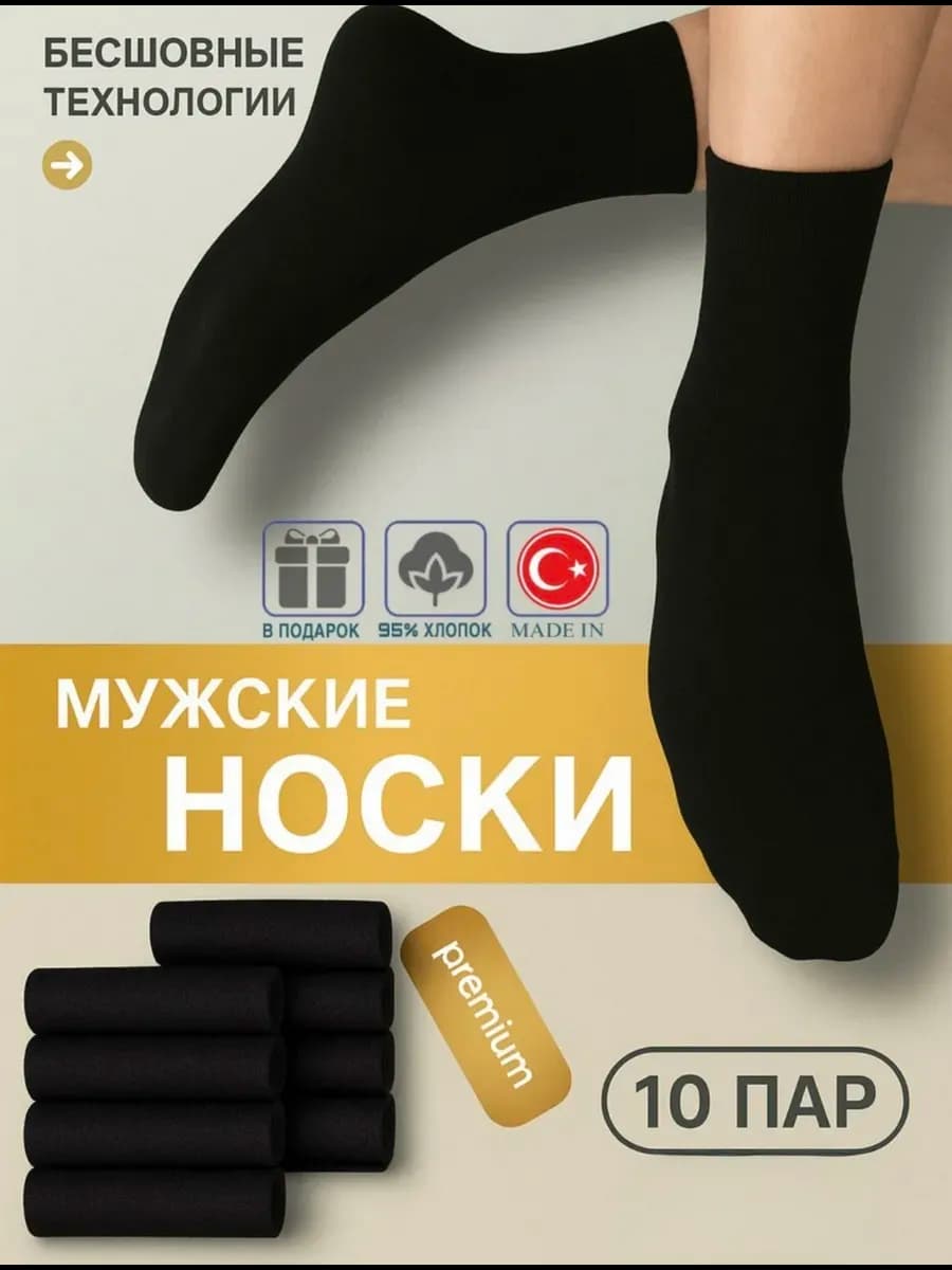 носки высокие черные набор 10 пар