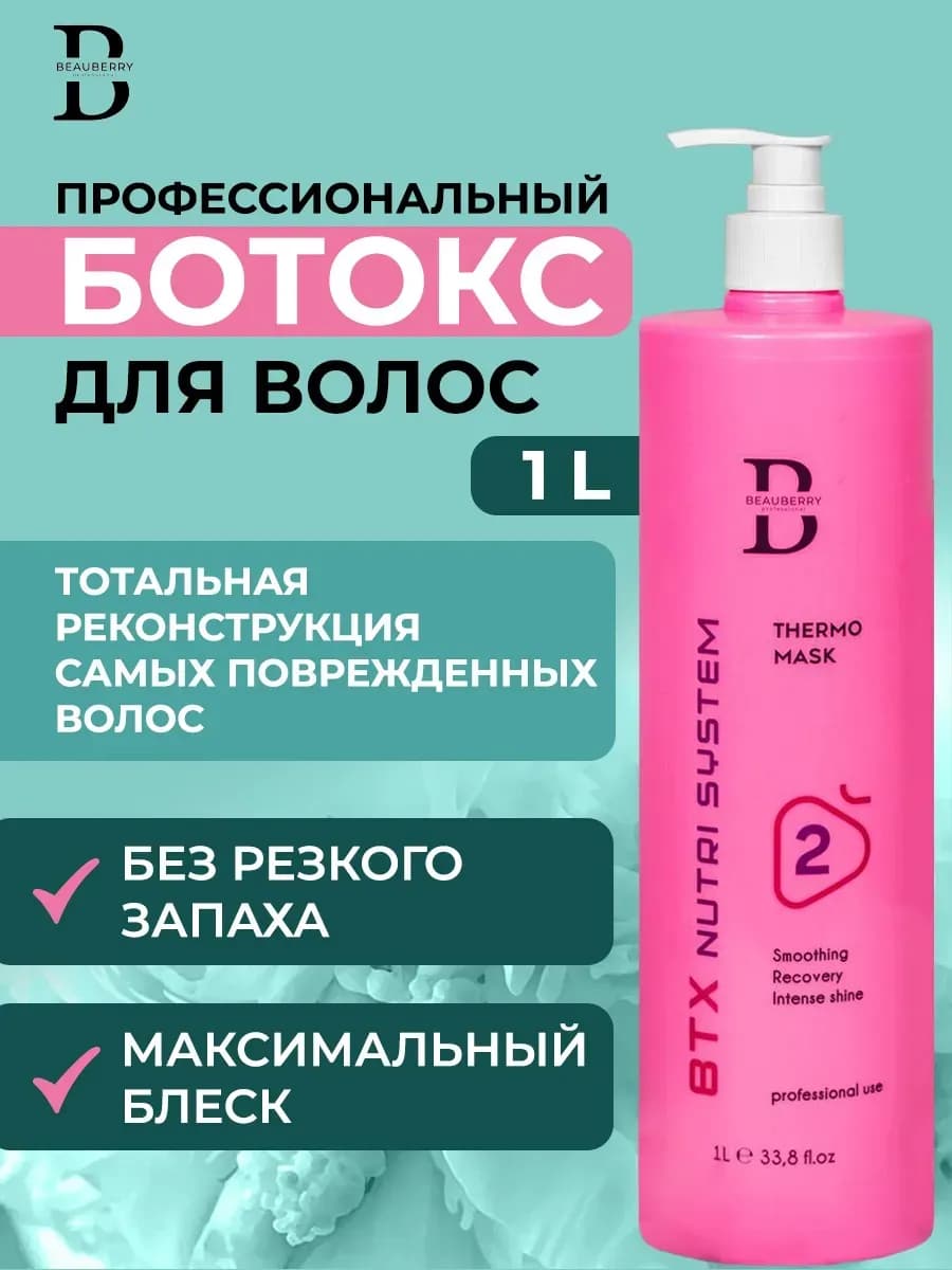 Ботокс для волос профессиональный 1 литр