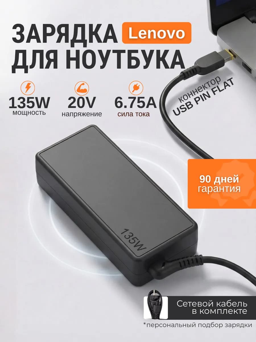Зарядное устройство 135W USB PIN FLAT + сетевой кабель