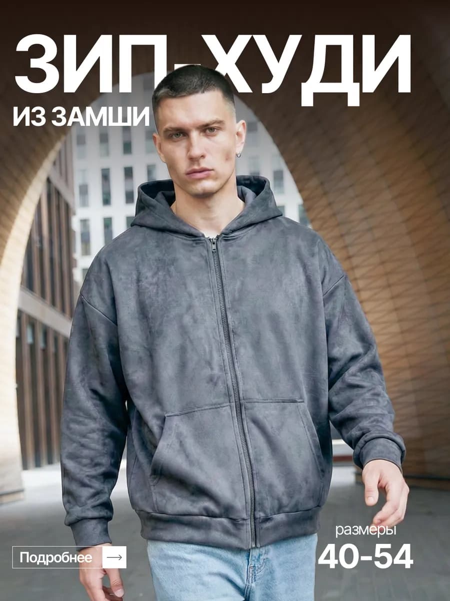 Зип худи оверсайз с капюшоном на молнии