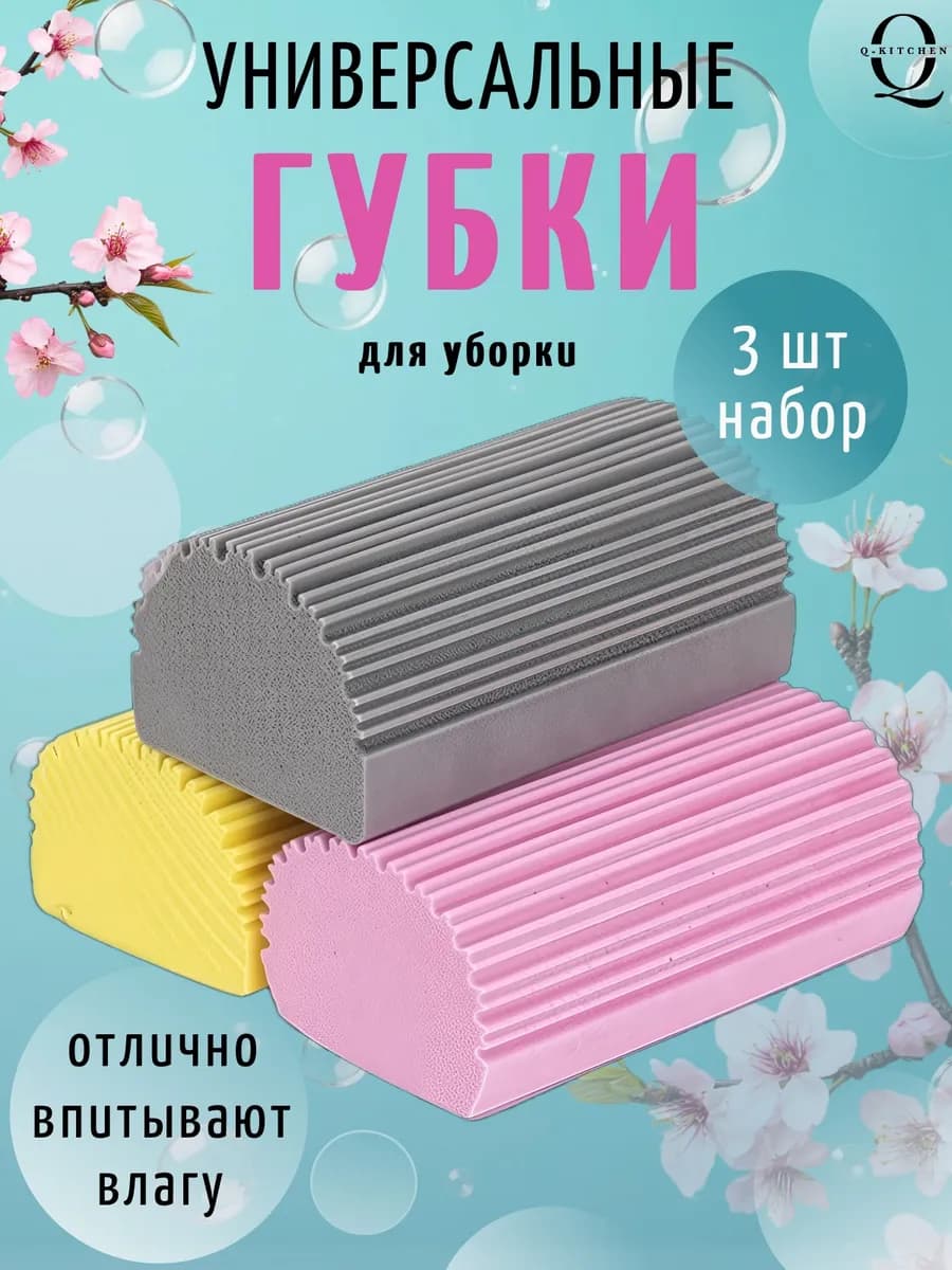 Губки для посуды и уборки впитывающие универсальные 3 шт