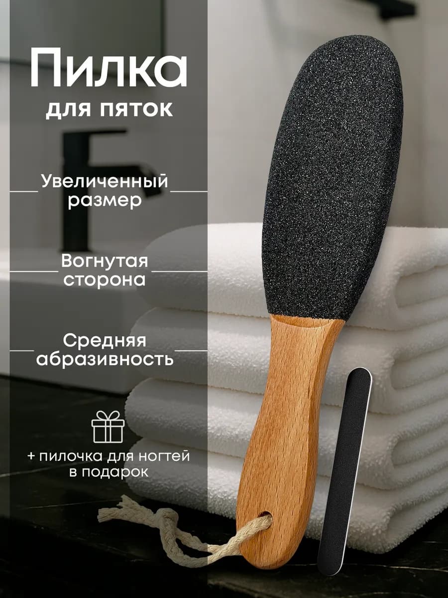 Пемза пилка для стоп пяток ног терка двусторонняя деревянная