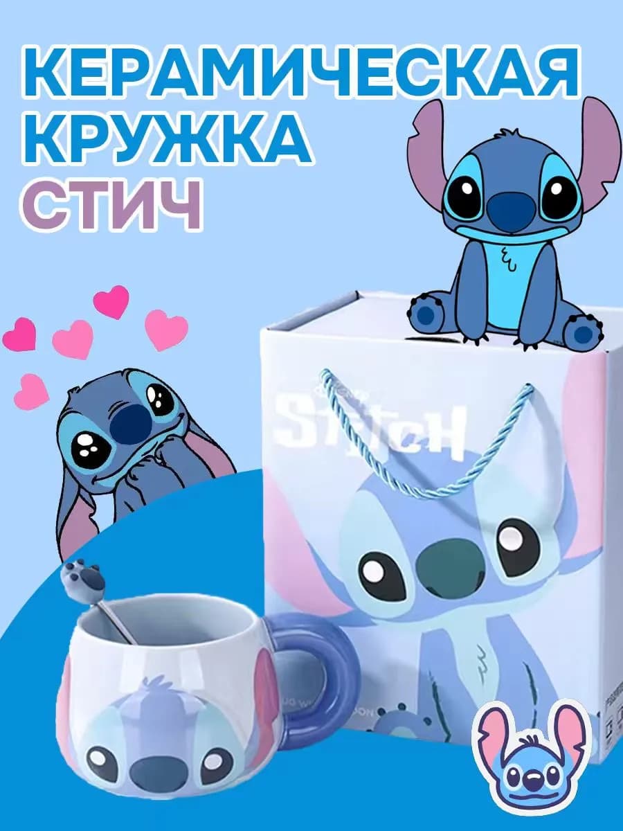 Кружка керамическая детская Стич