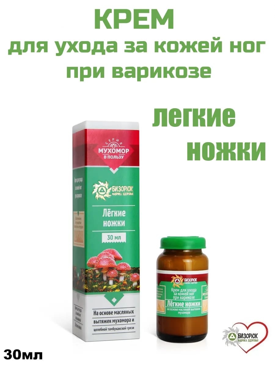 Крем для ухода за кожей ног при варикозе "Легкие ножки" 30мл