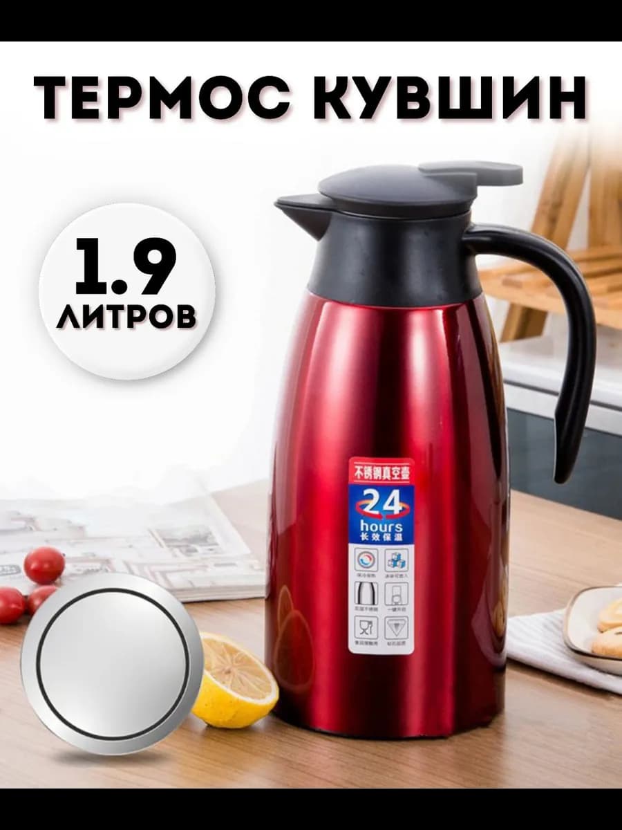 Термос-кувшин