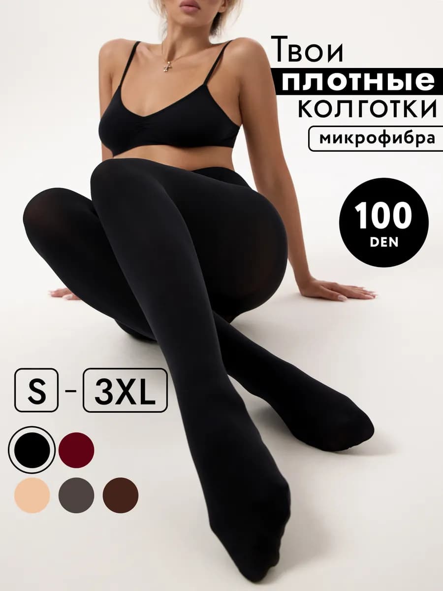 Колготки теплые из микрофибры 100 ден черные зимние