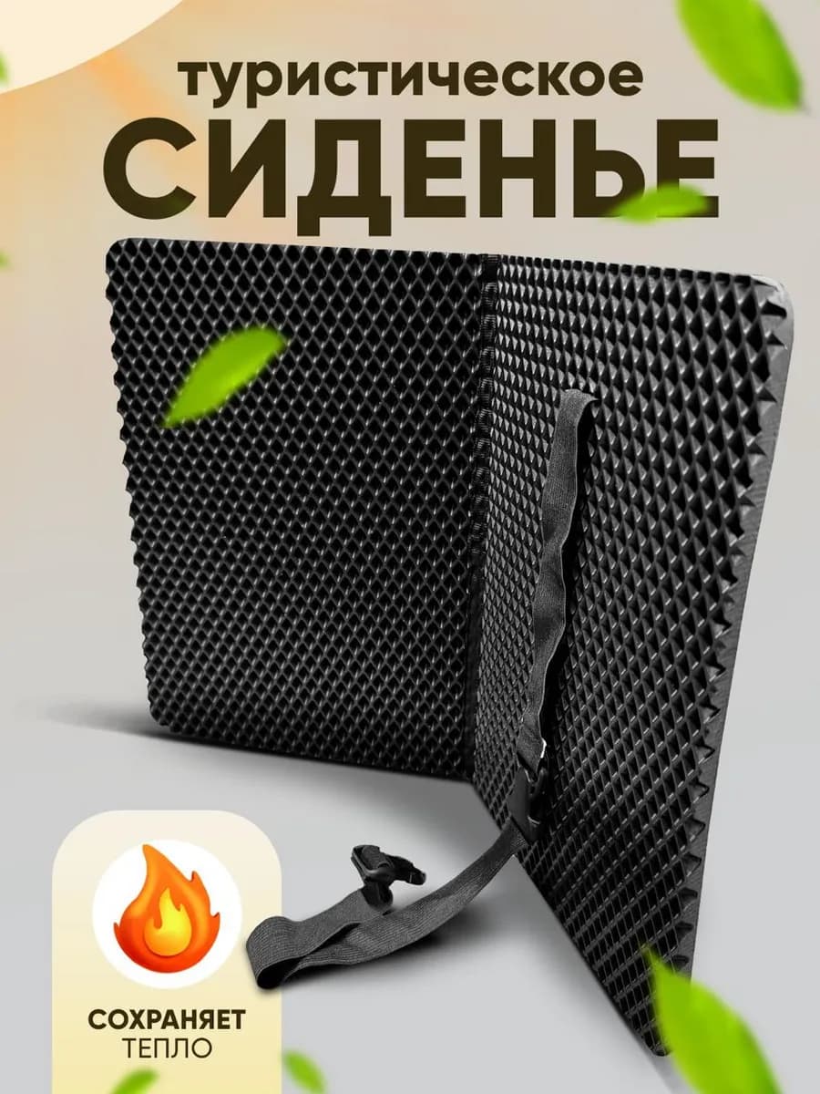 Сидушка туристическая двойное 35x25x1 черная