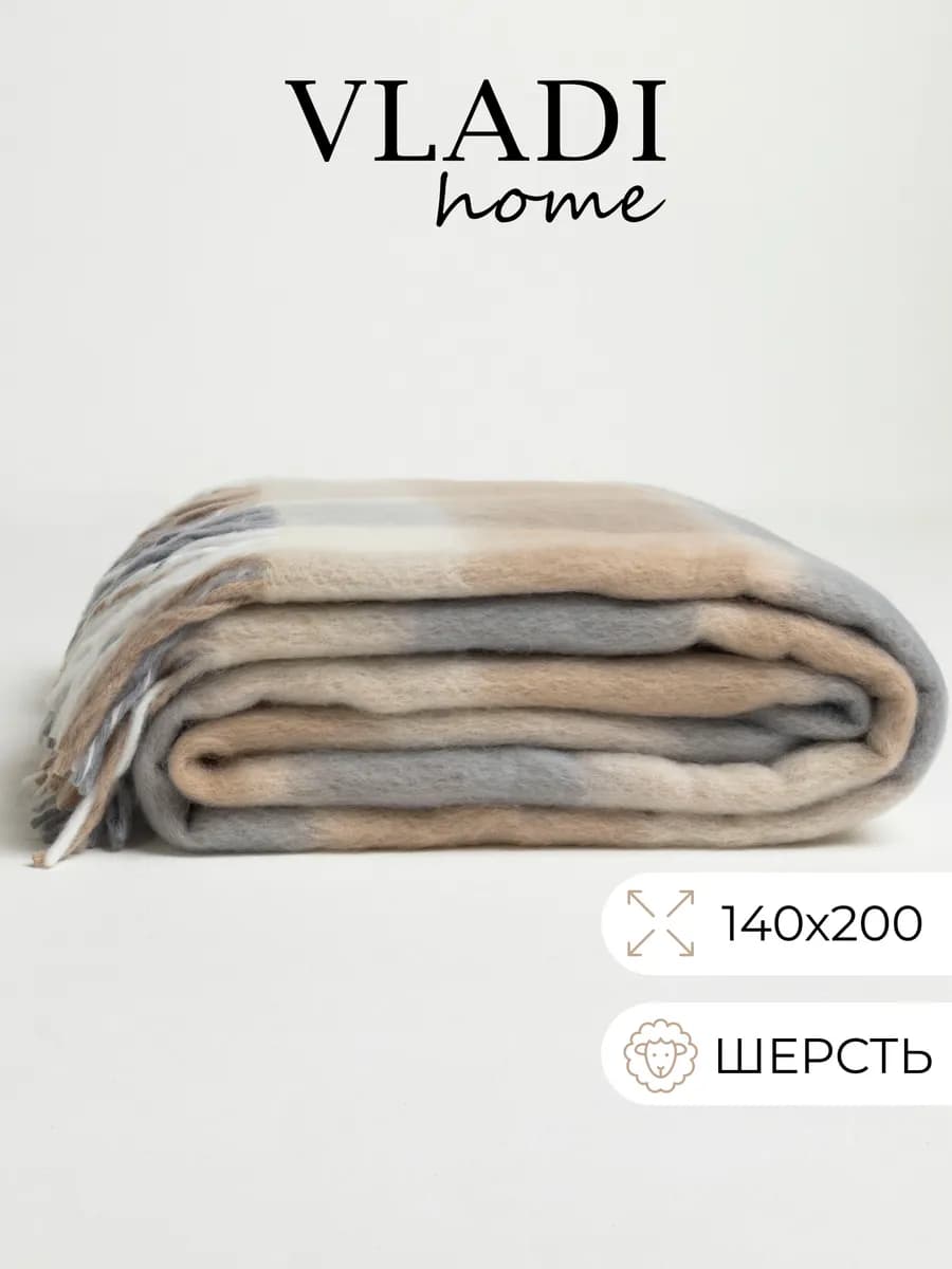 Плед шерстяной 140x200