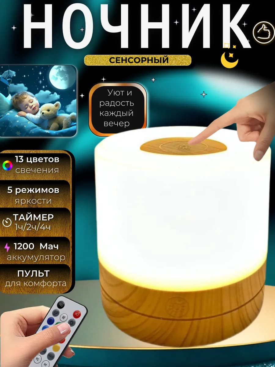 Ночник детский прикроватный