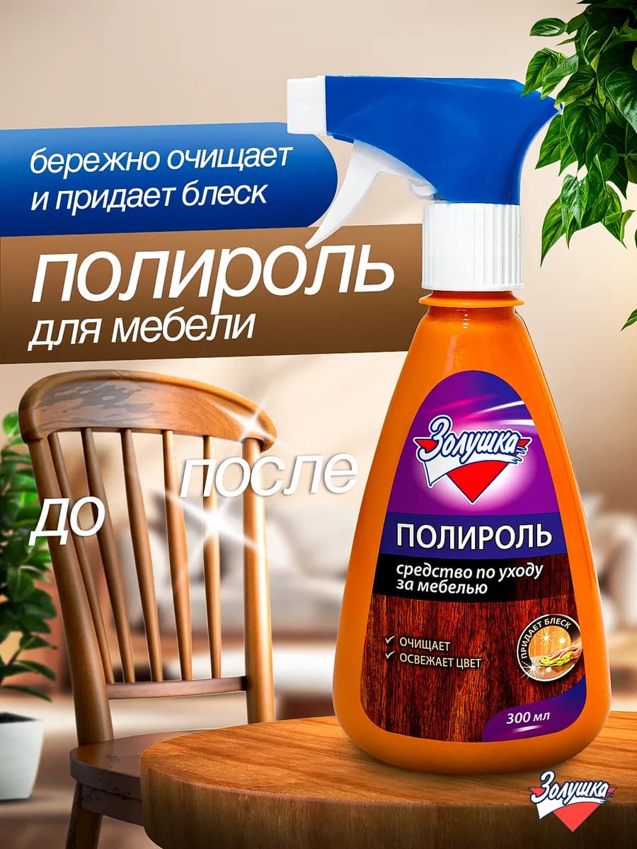 Полироль спрей средство для ухода за мебелью