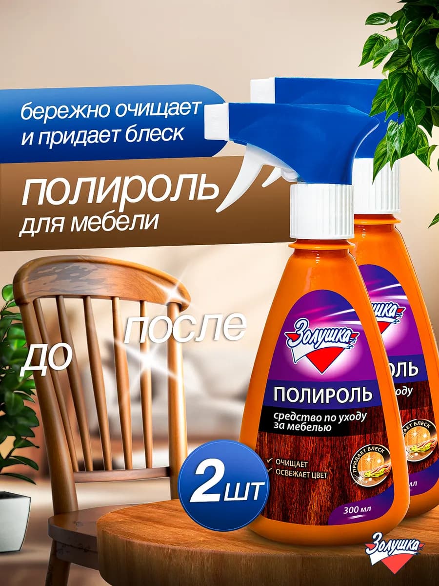 Полироль средство для ухода за мебелью триггер 2 шт