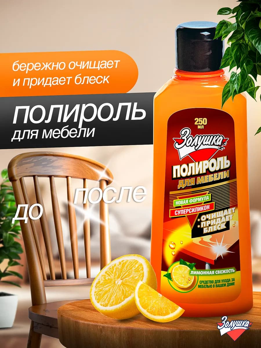 Полироль средство для ухода за мебелью