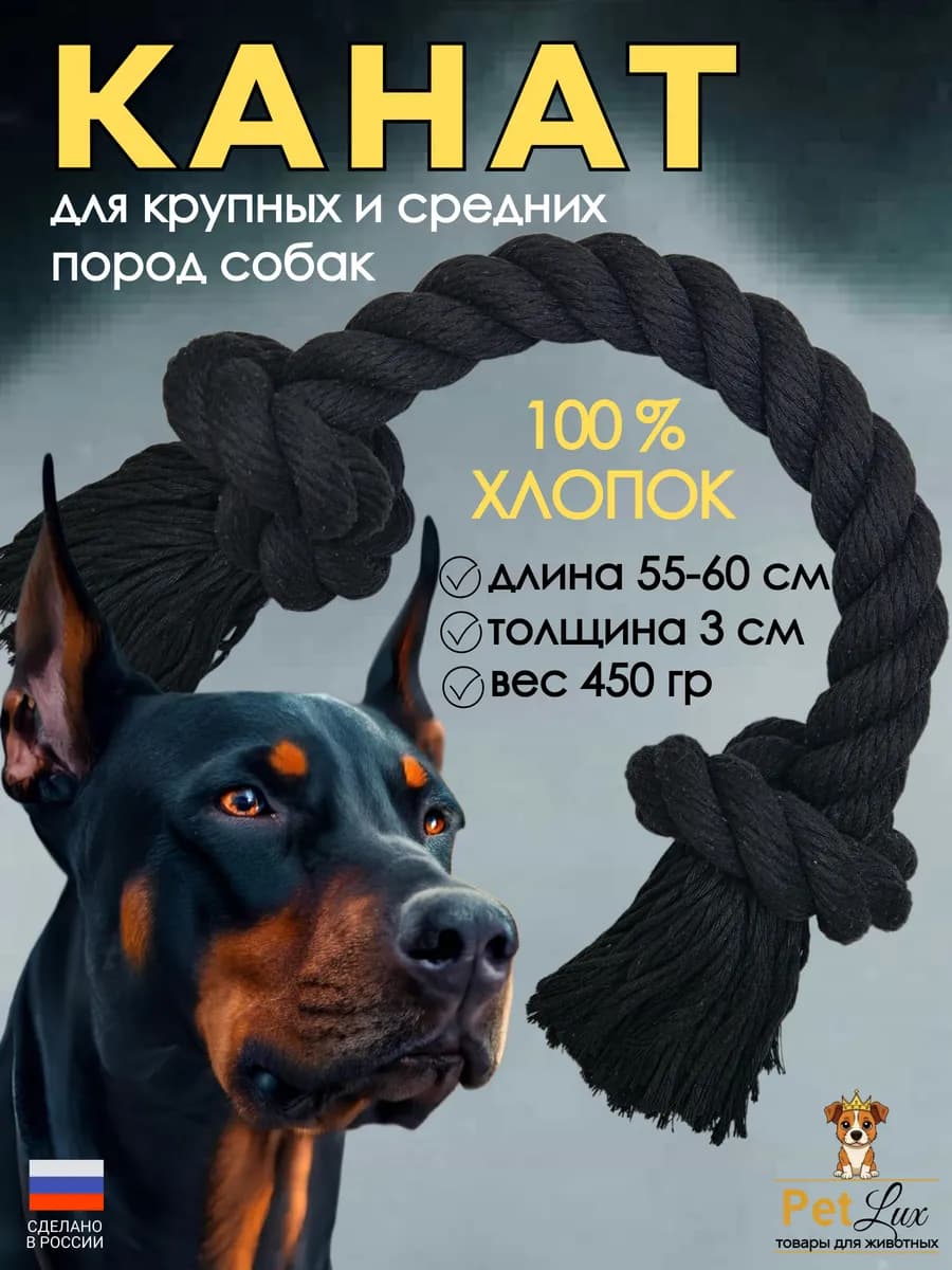 Игрушка для собак. Канат, Прочный - Черный