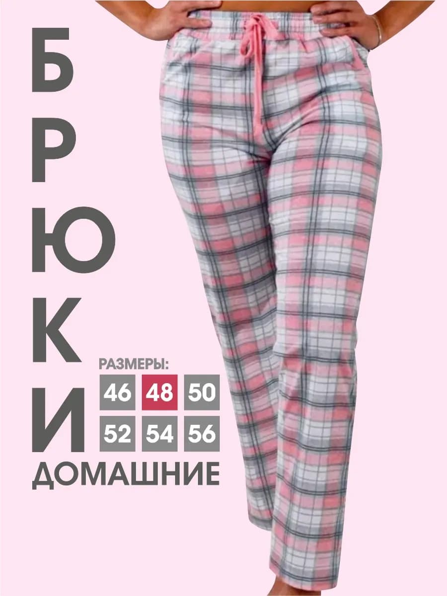 Брюки домашние хлопок