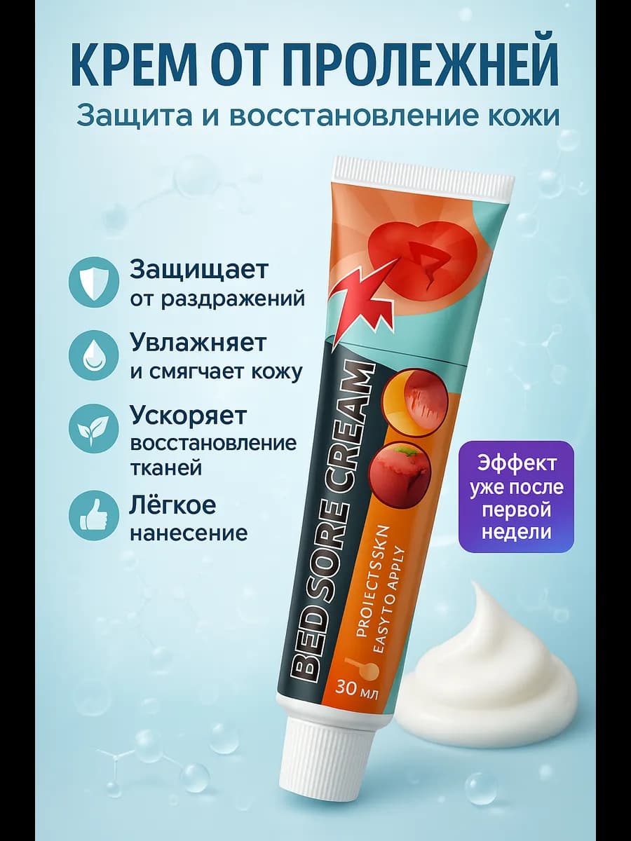 Мазь от пролежней для лежачих больных