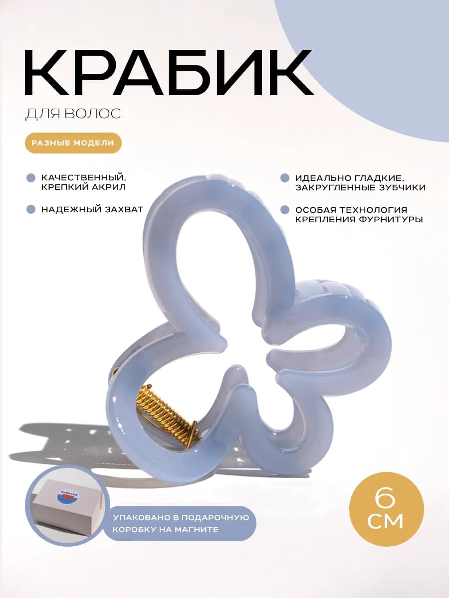 Крабик для волос (средний)