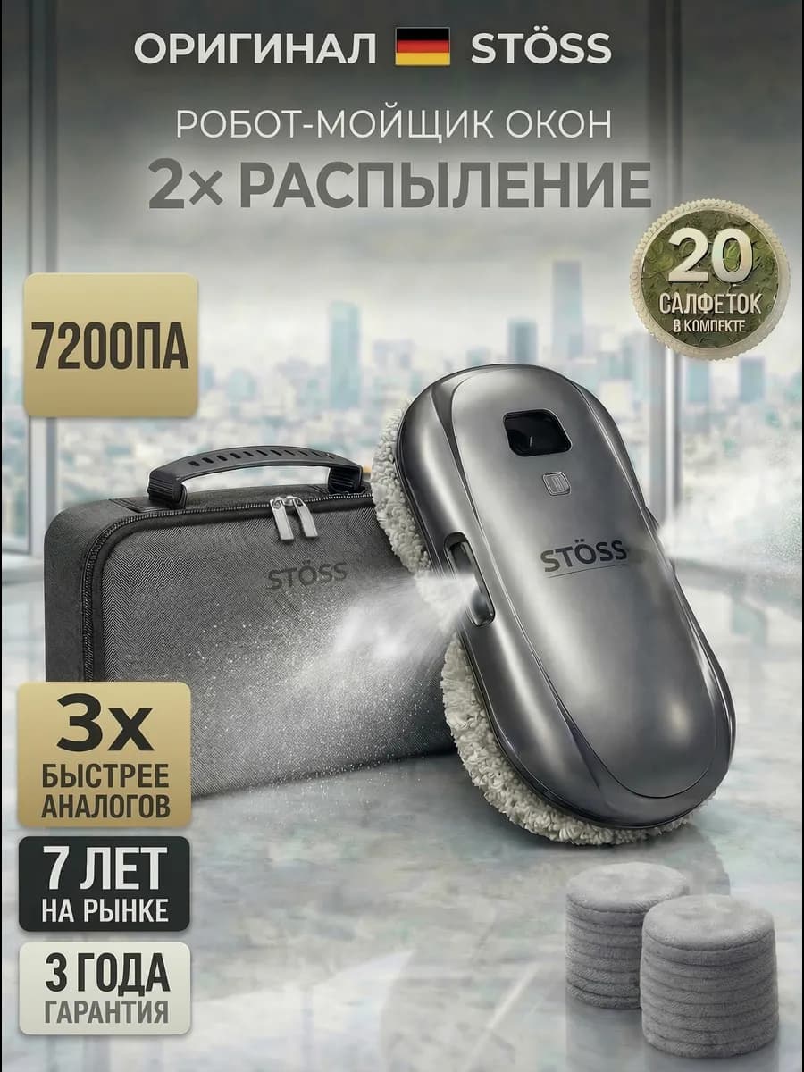 Мощный робот мойщик окон с двойным распылением и кейсом