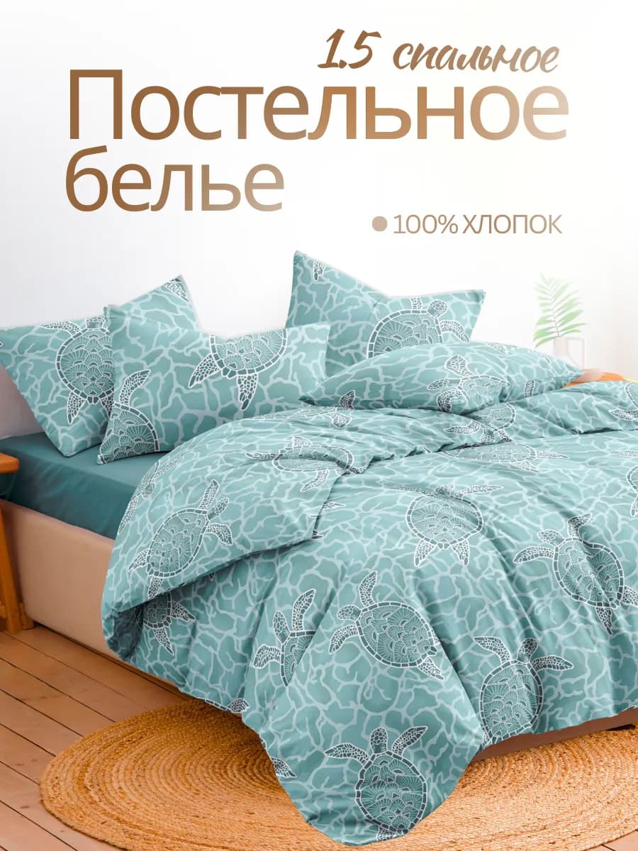 Постельное белье 1.5 перкаль
