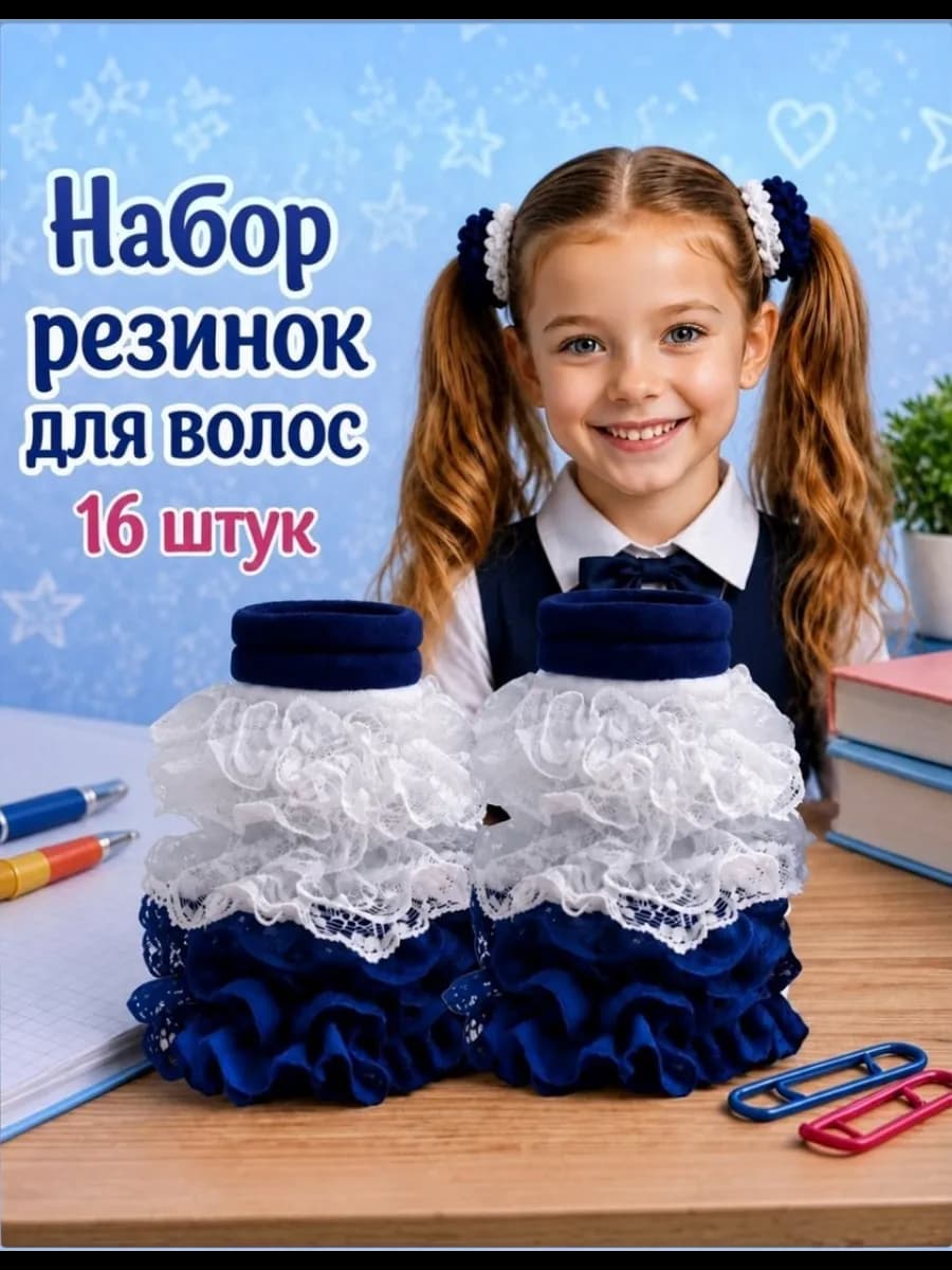 Резинки для волос набор