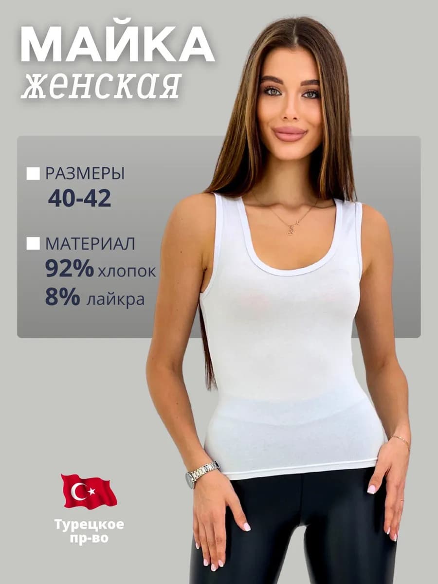 Майка базовая хлопок