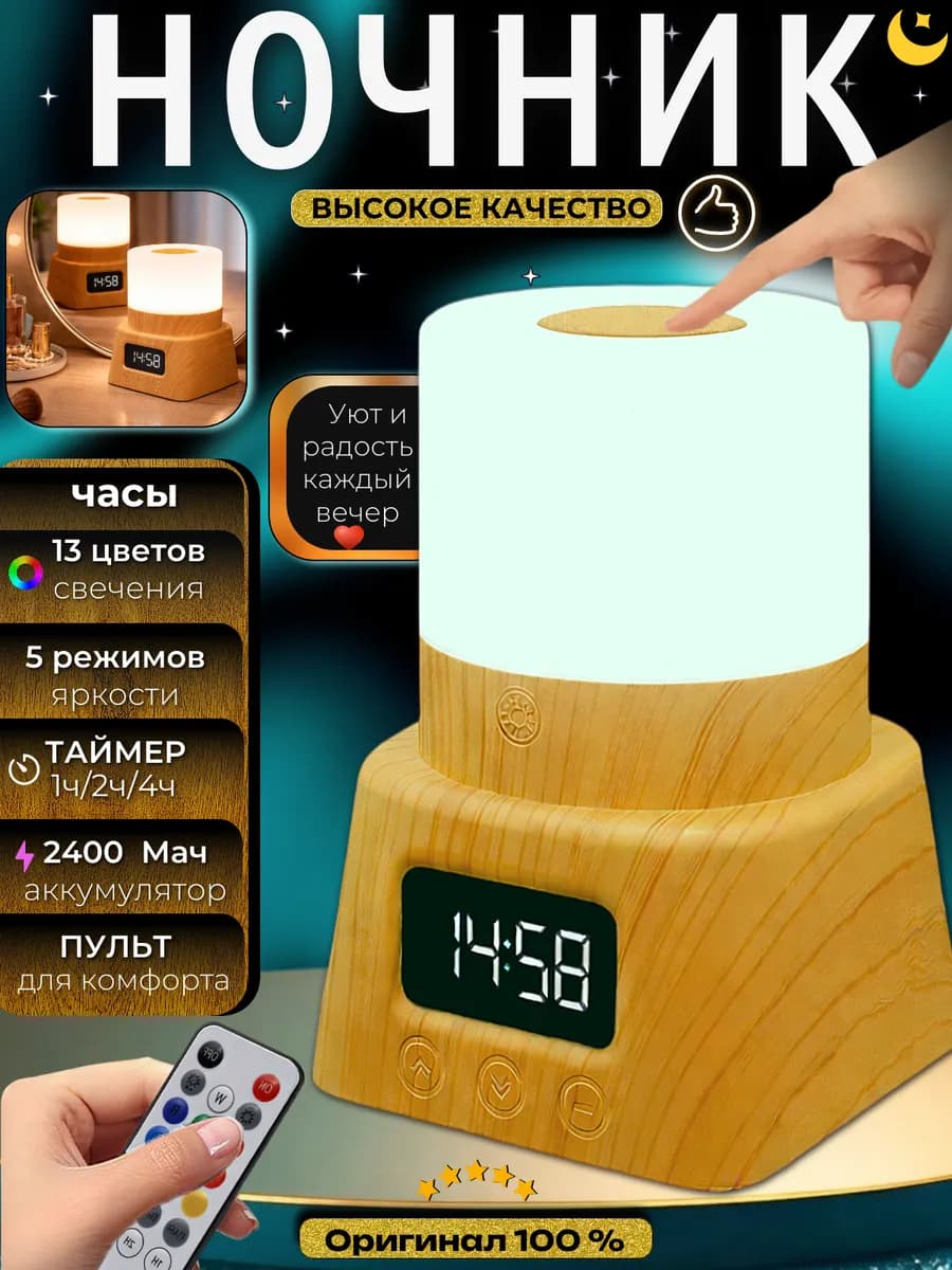 Ночник с часами