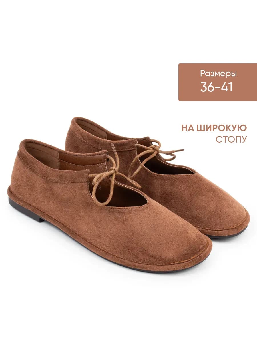Балетки с завязками на широкую стопу