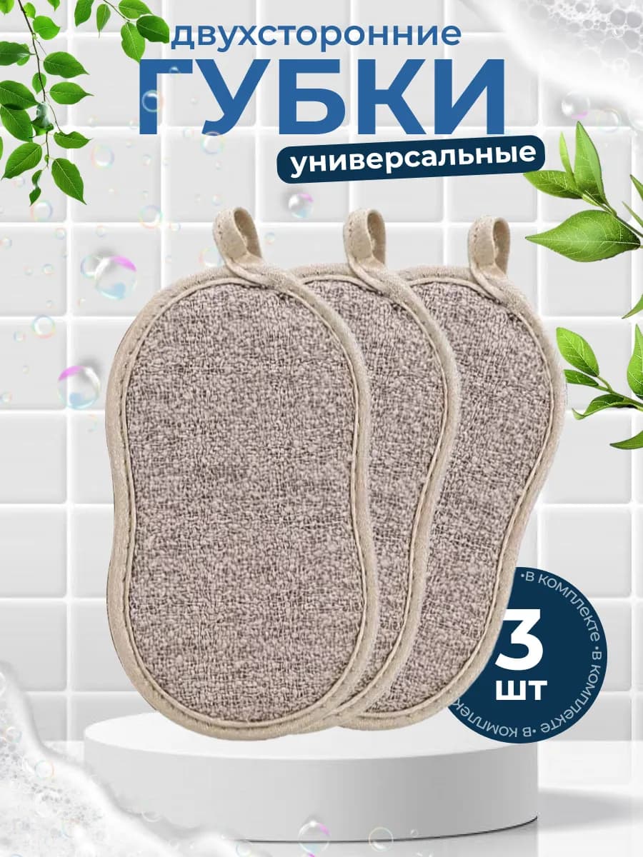 Двухсторонние губки универсальные 3 шт