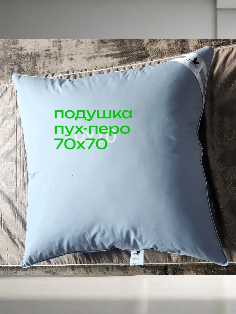Подушка (пухо-перовое)30%70