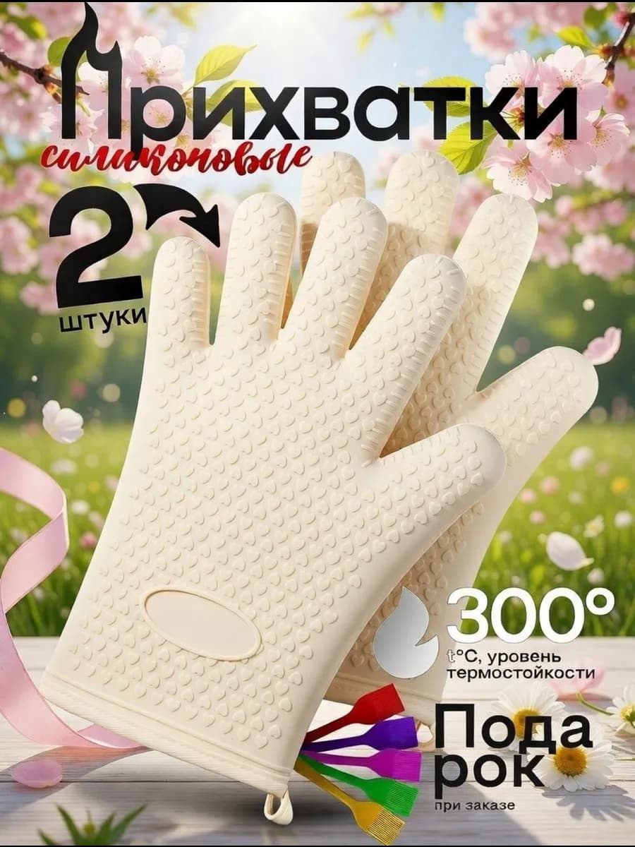 Прихватки кухонные набор силиконовые
